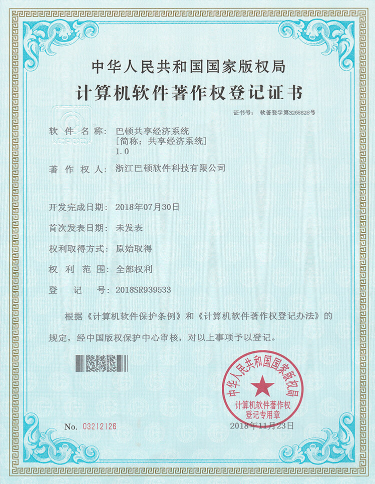 巴頓共享經(jīng)濟系統(tǒng)