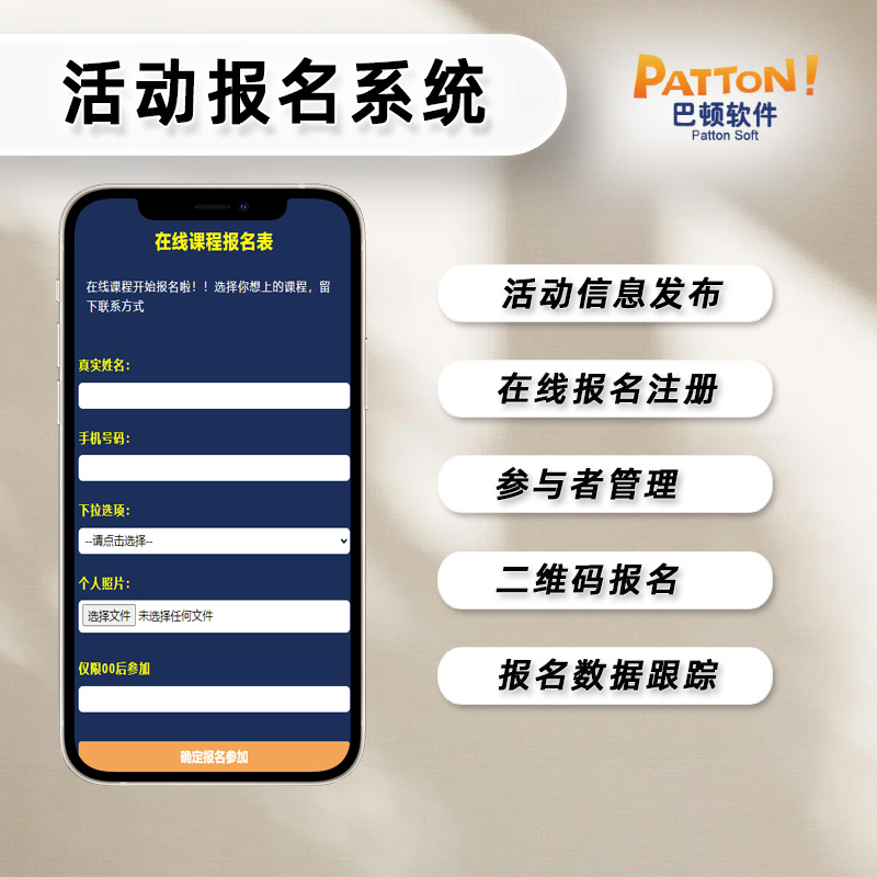 活動報(bào)名系統(tǒng)