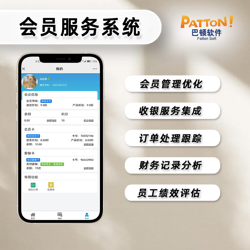 會員服務(wù)系統(tǒng)