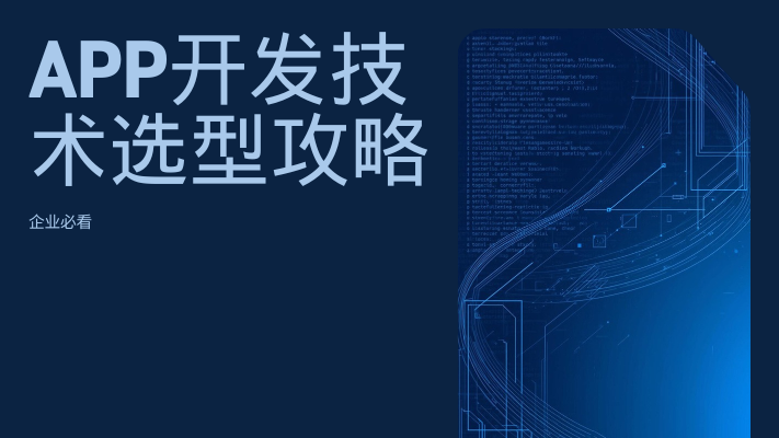 <strong>APP開發(fā)技術(shù)選型攻略：Uniapp、Flutter和原生開</strong>